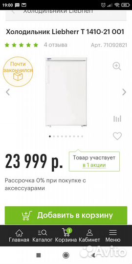 Холодильник Либхер