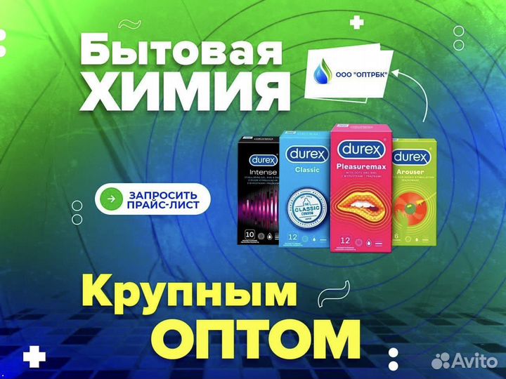 Контрацептивы презервативы оптом