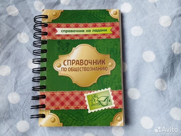 Справочник школьника