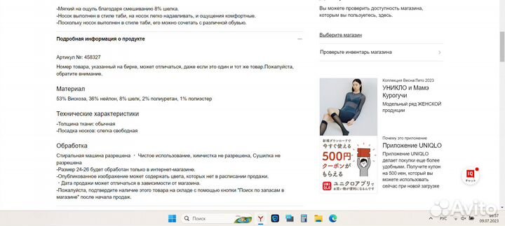 Носки таби Uniqlo Mame Kuroguchi