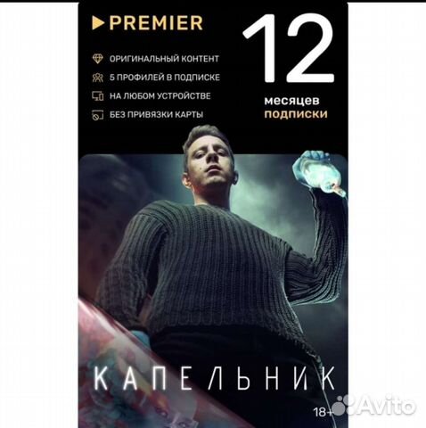 Premier промокод 3 6 12 мес