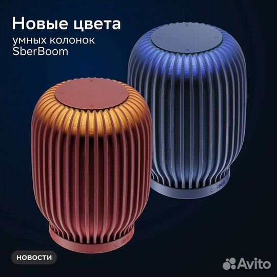 Умная колонка сбер