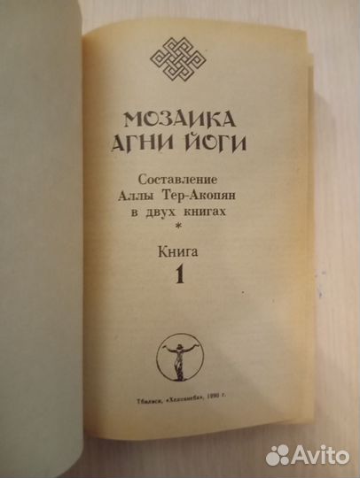 Мозаика Агни Йоги