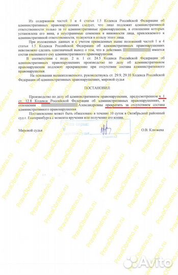 Автоюрист по лишению прав. Консультация бесплатно