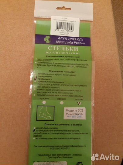 Стельки детские ортопедические размер 26 /165 мм