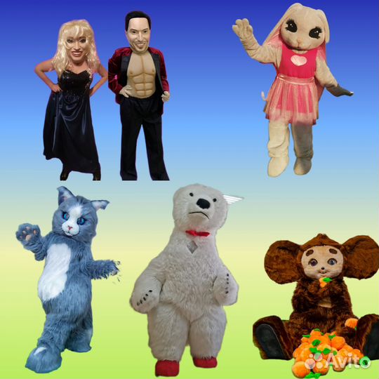 Праздники. Поздравления ростовыми куклами