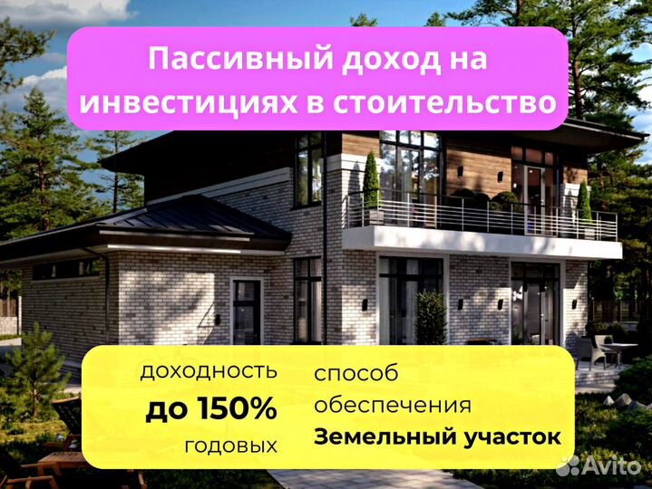Инвестируй в загородную недвижимость, доходность 1