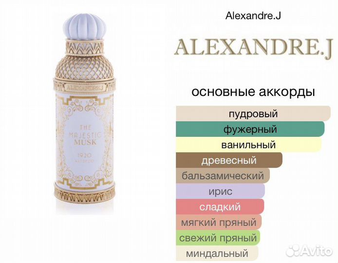 Alexandre J. The Majestic Musk