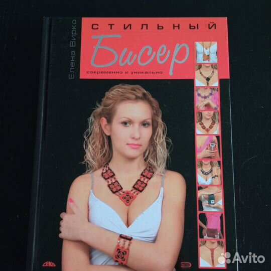 Набор книг по бисероплетению для начинающих