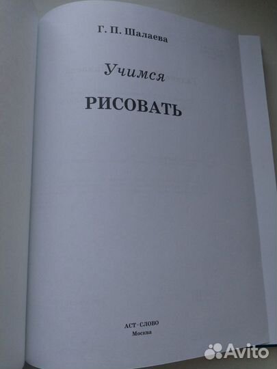 Учимся рисовать (Г.П.Шалаева)