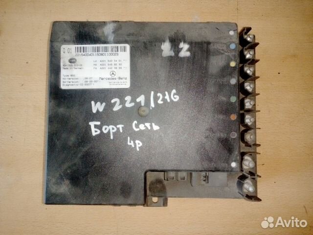 Блок электронный Mercedes-Benz S-Class W221 M272