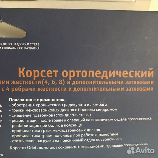 Корсет ортопедический orlett