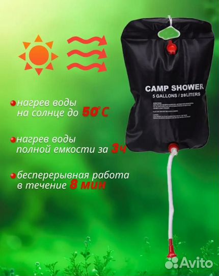 Душ походный