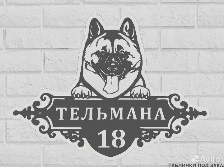 Табличка на дом с адресом