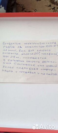 Велосипед Panda XL