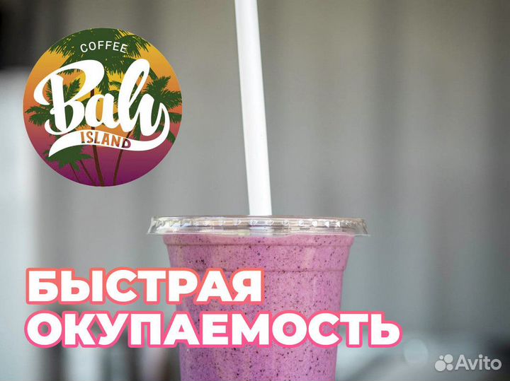 Прибыльный вдох с Baly Island Coffee.