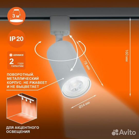 Светильник светодиодный трековый ECO tracksp 1PH GU10 wtrd ledvance 4099854242212
