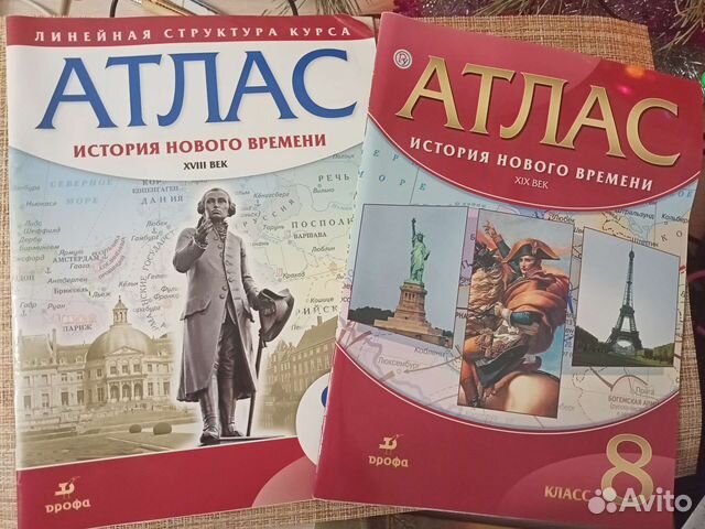Атлас по Истории 8 класс