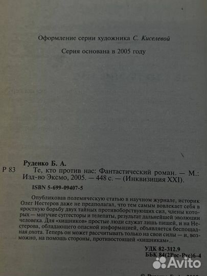 Те, кто против нас