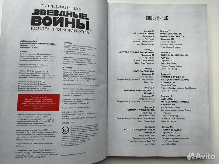 Звёздные воины. Комиксы. Легенды. Часть 1