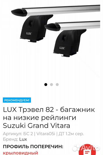 Багажник lux на grand Vitara