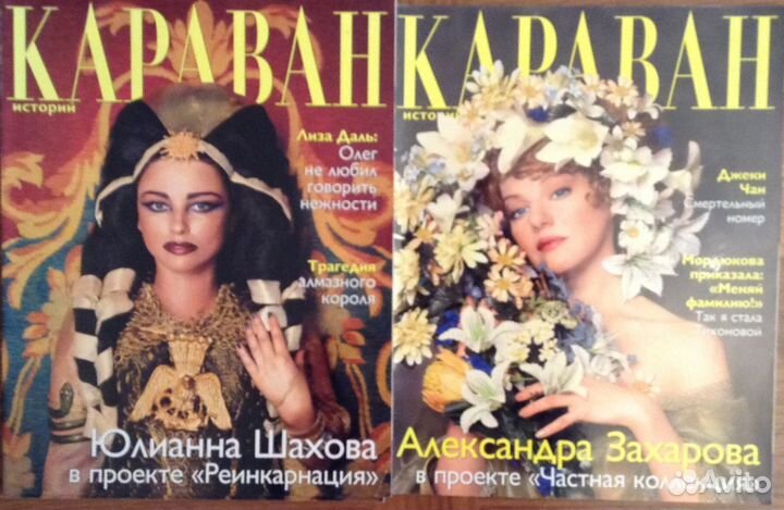 Караван историй, 2000-2005