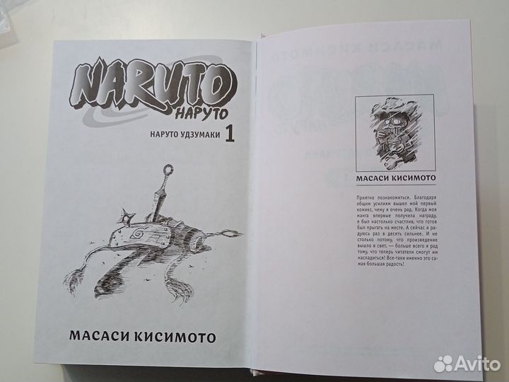 Наруто книга 1