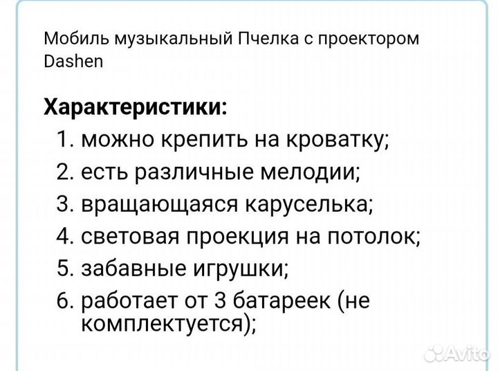 Мобиль на кроватку с проектором