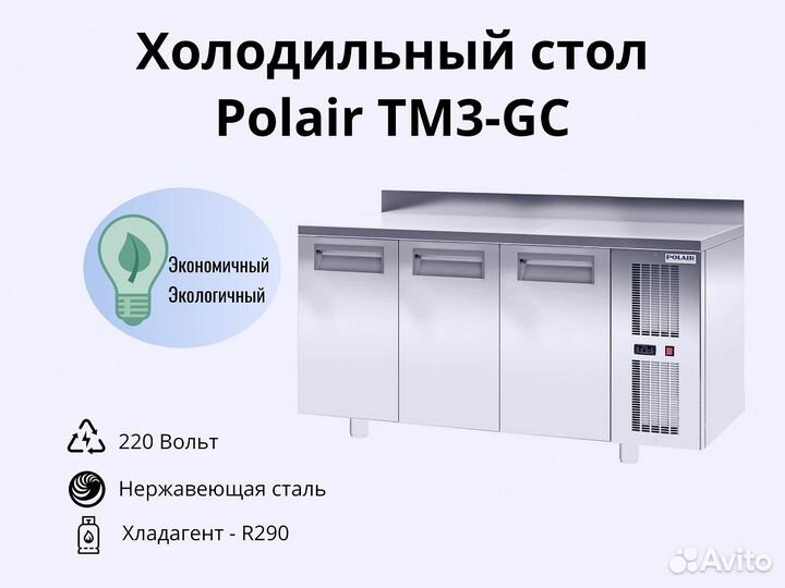 Охлаждаемый стол TM3-GC доставка