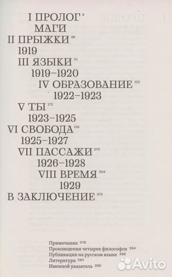 Айленбергер В. Время магов