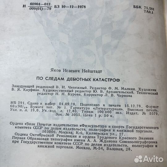 По следам дебютных катастров. 1979 г. Нейштадт