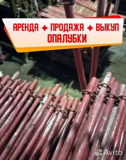 Опалубка б/у