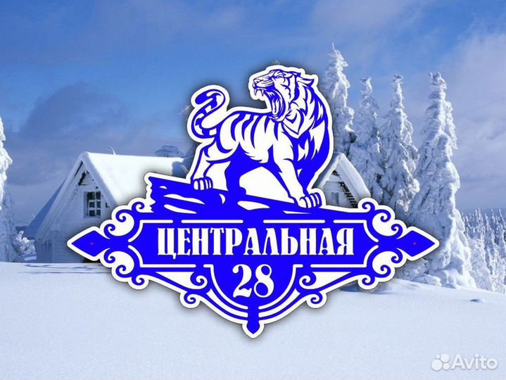 Адресные таблички на дом