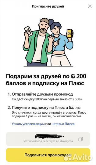 Дам промокод со скидкой в Яндекс Маркет