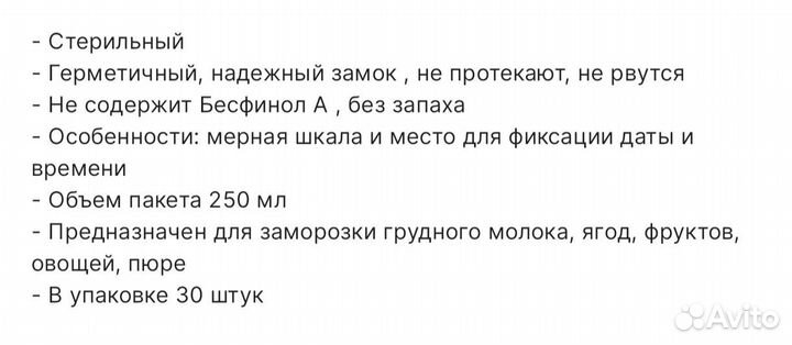 Пакеты стерильные для грудного молока