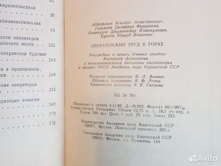 Операторский труд в горах