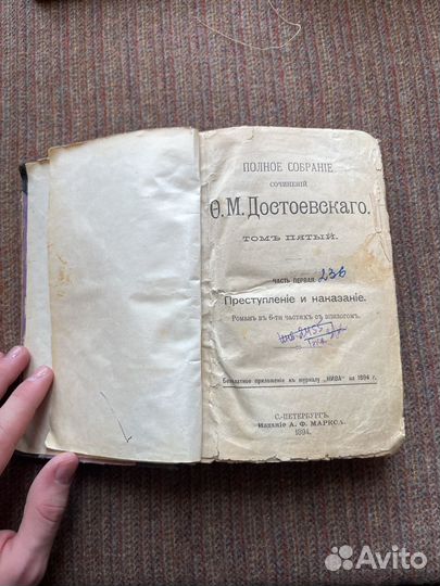 Достоевский Преступники и наказание