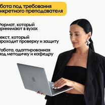 Дипломная работа, кандидатская, помощь студентам, Москва