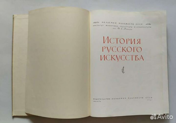 История Русского искусства