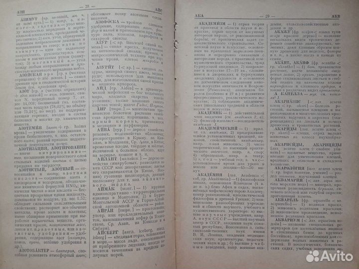 Словарь иностранных слов 1955 год