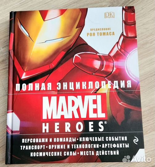 Энциклопедия Marvel Heroes