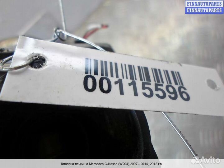 Клапан печки Mercedes-Benz C (W204), 2013