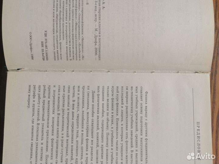 Физика для поступающих в Вузы Яворский и Детлаф