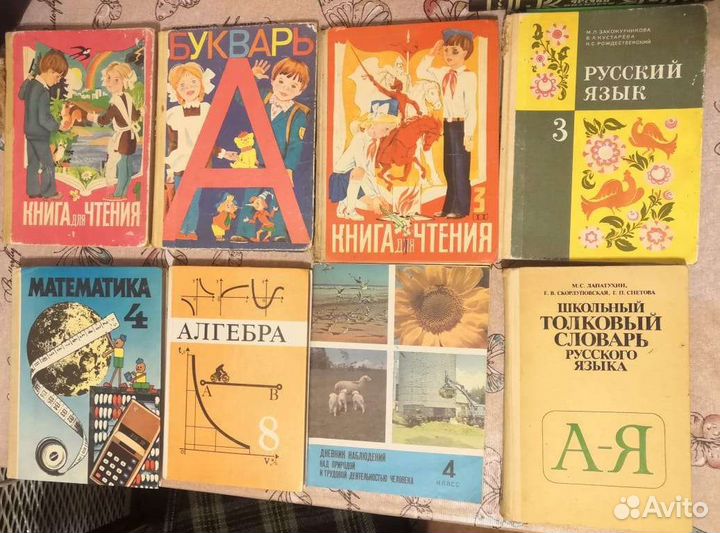 Учебники СССР