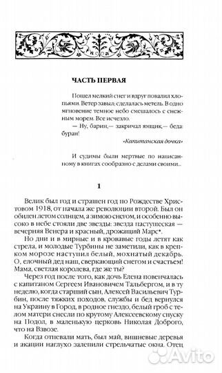 Белая гвардия