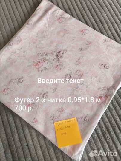 Отрез ткани