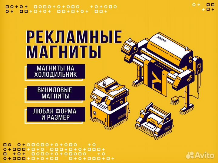 Печать магнитов на холодильник, рекламных магнитов