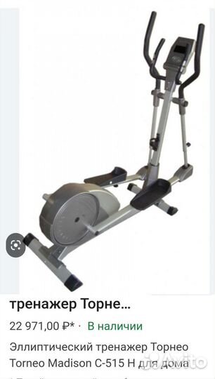 Эллиптический тренажер кардиотренажëр torneo