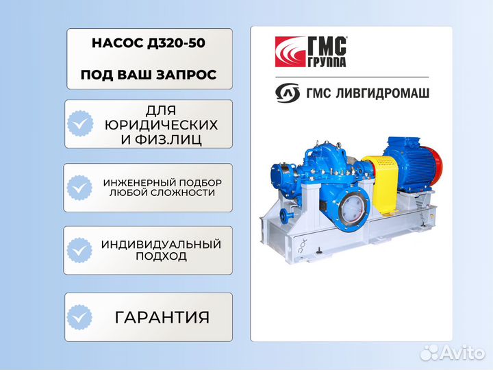 Насос для воды Д320-50 на раме