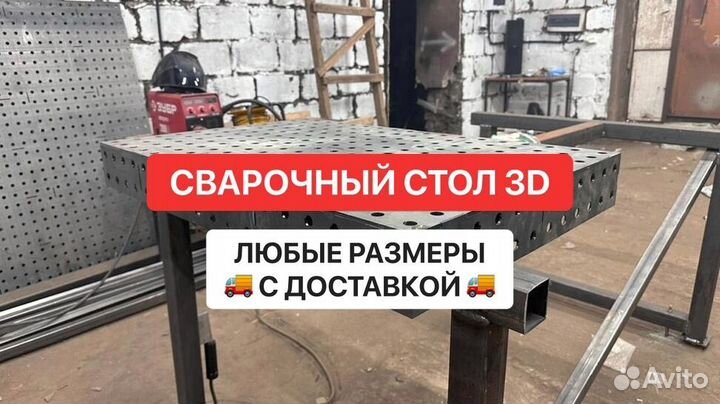Сварочный стол 3D с доставкой + набор оснастки